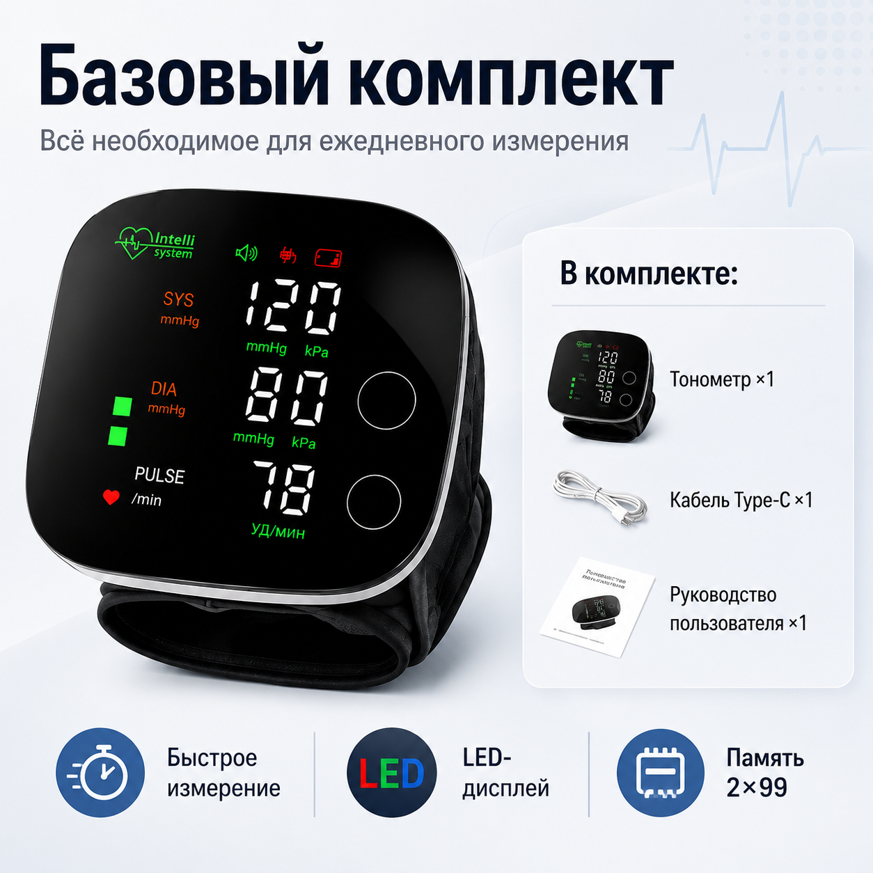 Базовый комплект