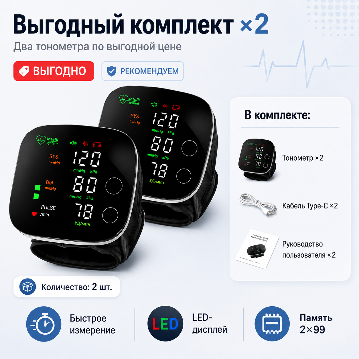 Выгодный комплект ×2