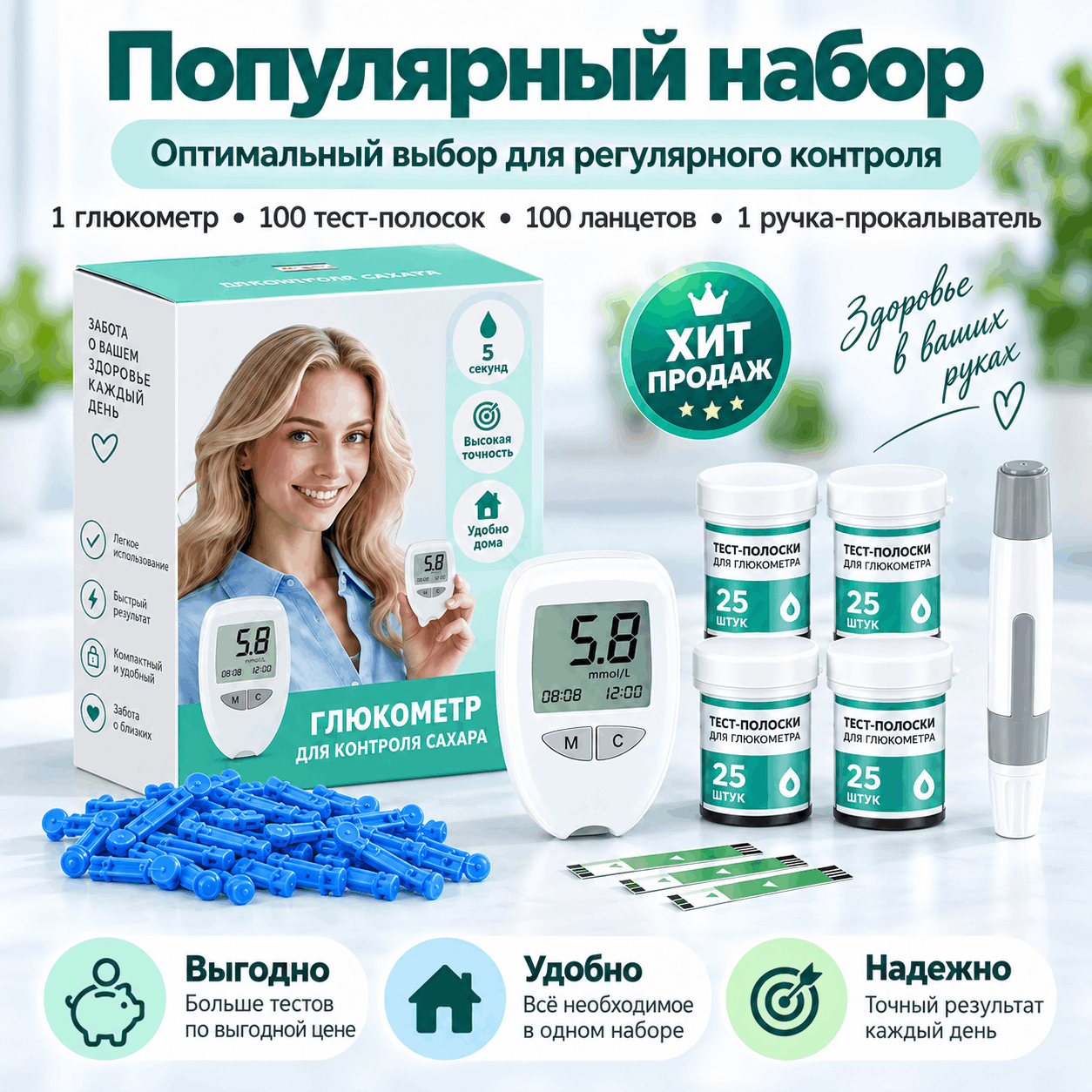 Популярный набор