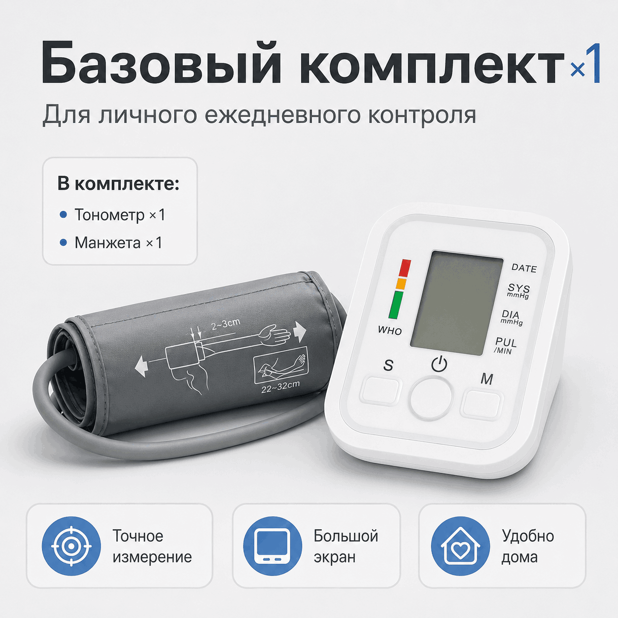 Базовый комплект